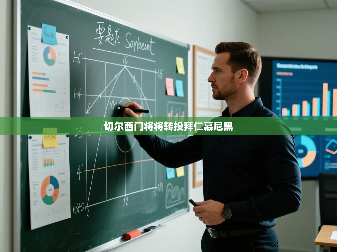 切尔西门将将转投拜仁慕尼黑 第2张