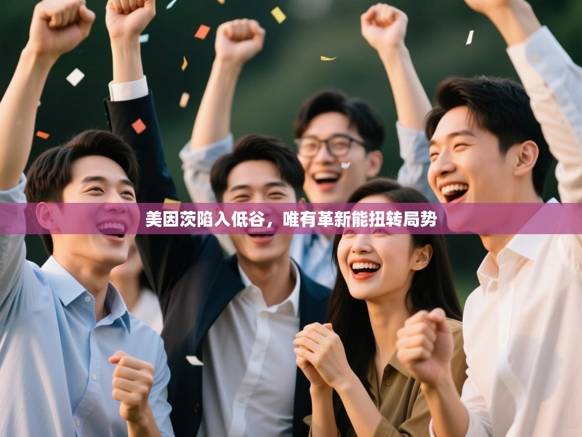 美因茨陷入低谷，唯有革新能扭转局势  第2张